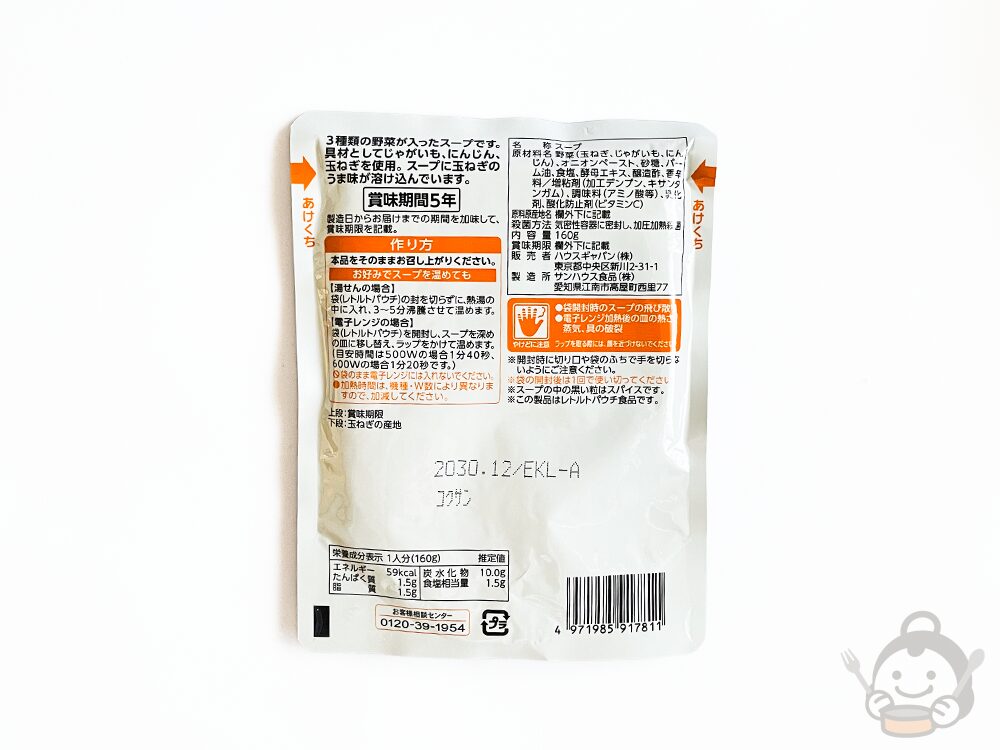 ハウスLLヒートレススープ野菜スープ オニオン パッケージ裏