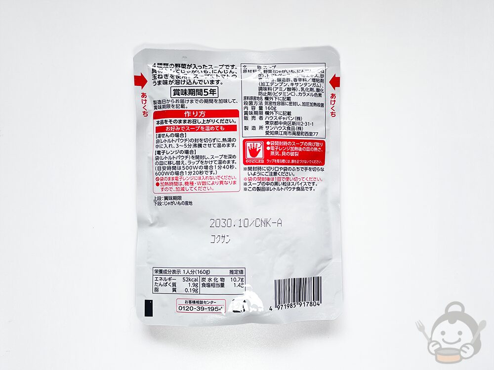 ハウスLLヒートレススープ野菜スープ トマト パッケージ裏