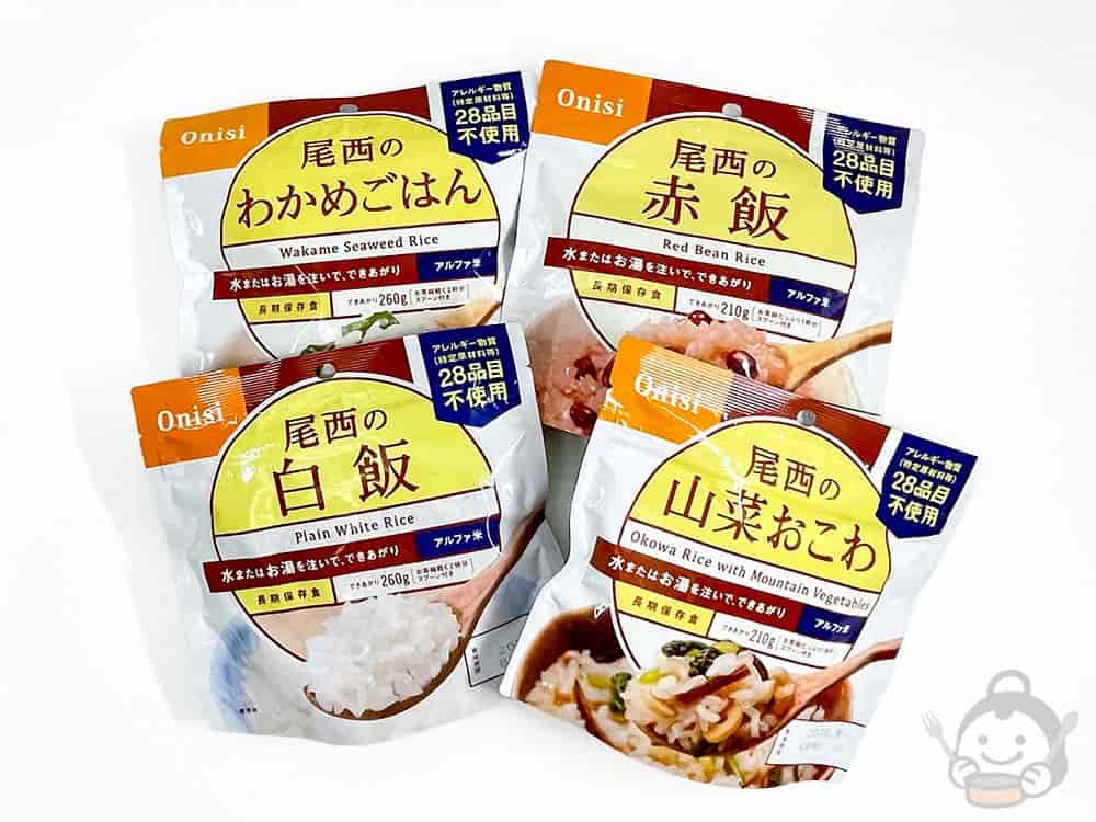 尾西　アルファ米