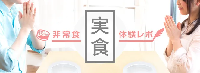 実食レポートへのリンク