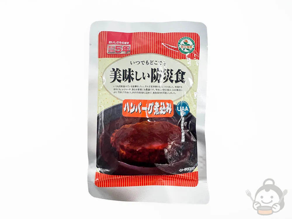 アルファフーズ美味しい防災食 ハンバーグ煮込み