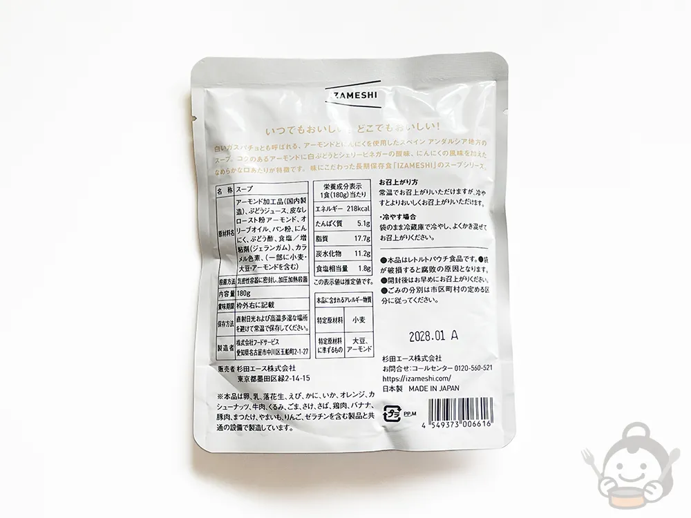IZAMESHI SOUP アホブランコ パッケージ裏