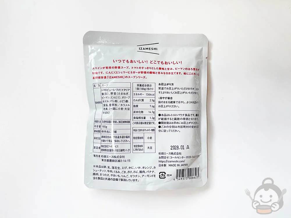 IZAMESHI SOUP ガスパチョ パッケージ裏