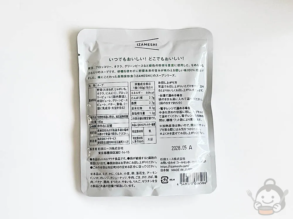 IZAMESHI SOUP 枝豆とブロッコリーのグリーンスープ パッケージ裏