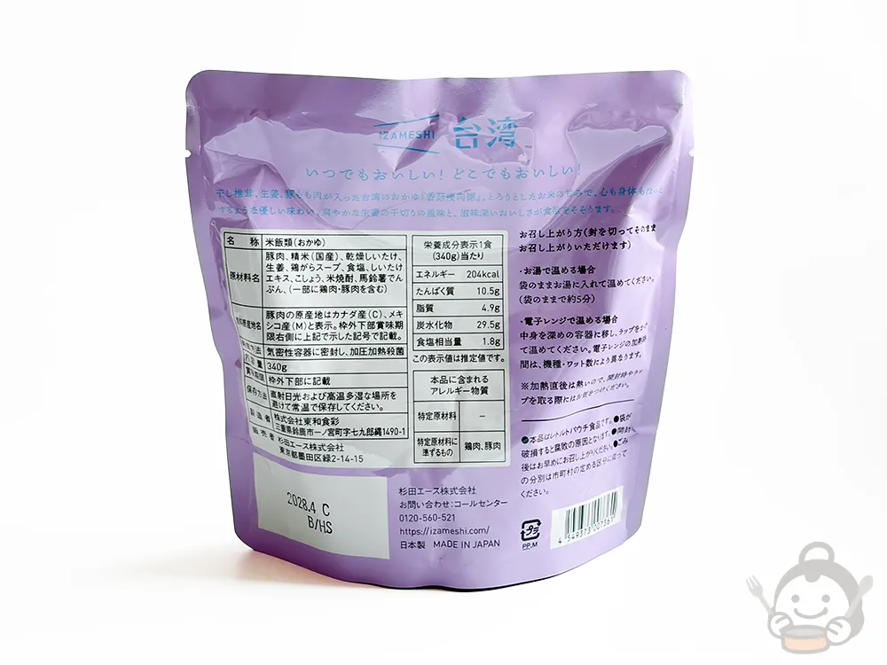 izameshi台湾 香菇痩肉粥（シャングーショウロウジョウ）パッケージ裏