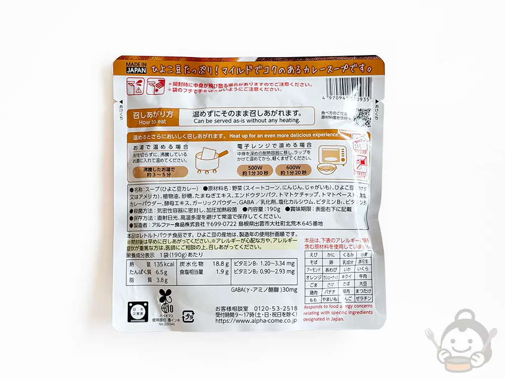 からだを想う 野菜スープ ひよこ豆カレー パッケージ裏