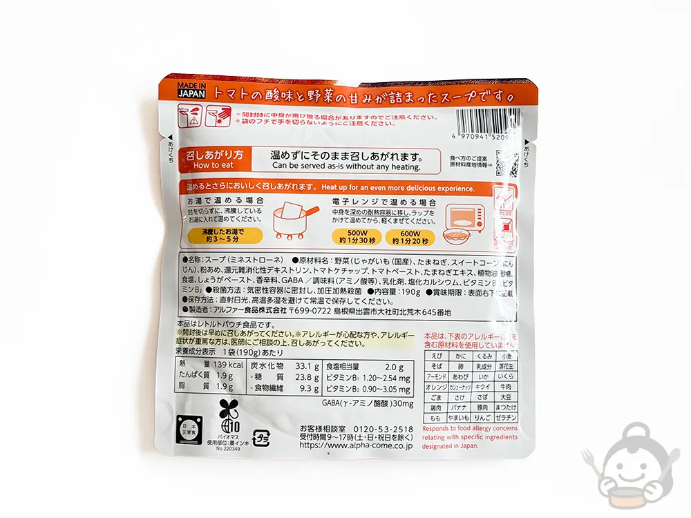 からだを想う 野菜スープ ミネストローネ パッケージ裏