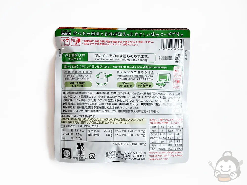 からだを想う 野菜スープ 和風五目 パッケージ裏