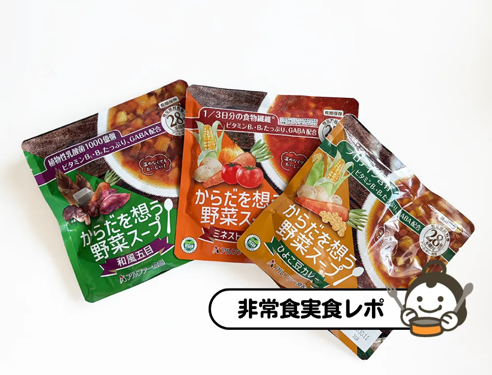 からだを想う 野菜スープ